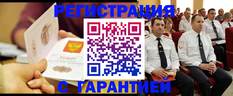 временная регистрация адрес в Волгореченске