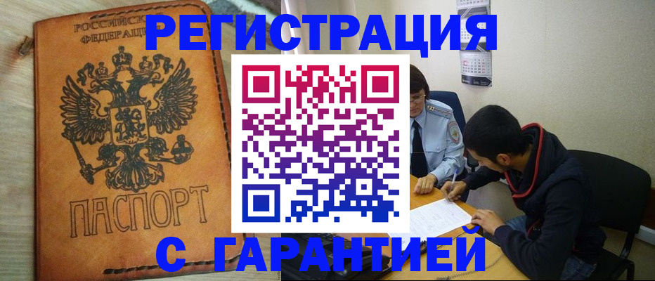 временная регистрация надежно в Волгореченске